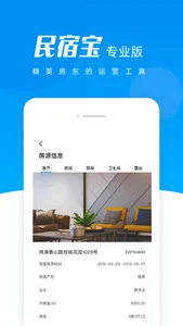 民宿宝专业版 screenshot 2