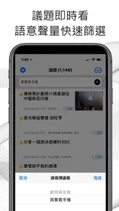 QuickseeK 即時輿情一手掌握 screenshot 2