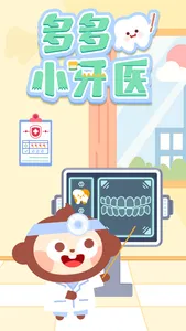 Children's Dentist: DuDu Games screenshot 0