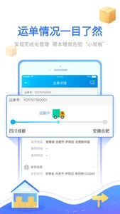 慧拉货 screenshot 1