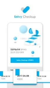 셀비 체크업 (Selvy Checkup) screenshot 0