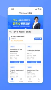 FRM金融风险管理师题库-必考点解析 screenshot 0