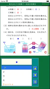 ダンケ理科中学１年 screenshot 2