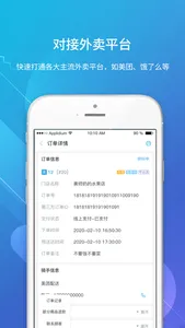 零售门店端 screenshot 1