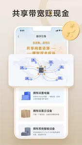 网心云 screenshot 1