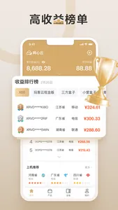 网心云 screenshot 4