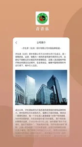 青青乐 screenshot 3