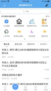 淮阳新网APP screenshot 1