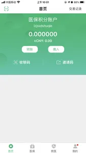 绿洲保 screenshot 1