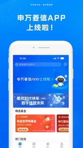 申万菱信基金 screenshot 0