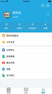 易招聘 screenshot 1