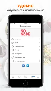 NoName Пицца | Воронеж screenshot 1