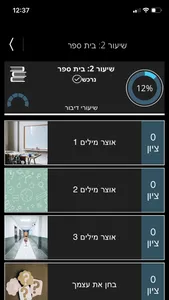 IvriTime: Speak Hebrew screenshot 0