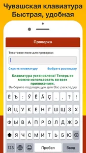 Чувашская клавиатура Pro screenshot 0