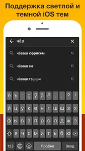 Чувашская клавиатура Pro screenshot 5