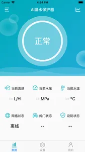 AI漏水保护器 screenshot 3