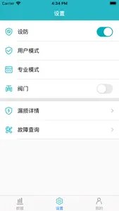 AI漏水保护器 screenshot 4