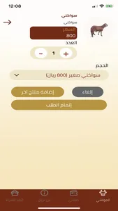 الريان screenshot 2