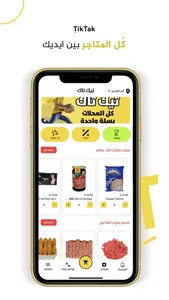 TikTak - تيك تاك screenshot 1