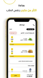 TikTak - تيك تاك screenshot 5