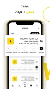 TikTak - تيك تاك screenshot 6