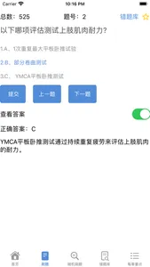 私教备考助手  NSCA-CPT screenshot 0