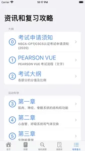 私教备考助手  NSCA-CPT screenshot 3