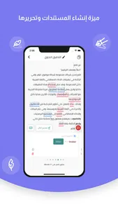 قلم المدقق اللغوي الذكي screenshot 2