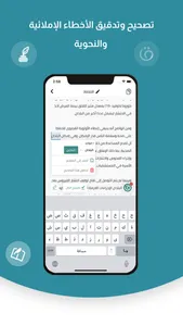 قلم المدقق اللغوي الذكي screenshot 7