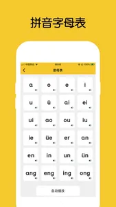 拼音发音点读 screenshot 2