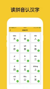 拼音发音点读 screenshot 6