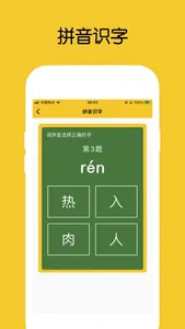 拼音发音点读 screenshot 7