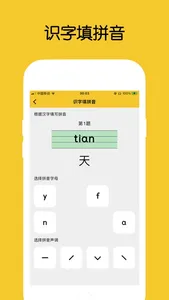 拼音发音点读 screenshot 8