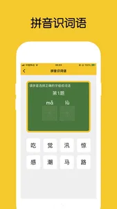 拼音发音点读 screenshot 9