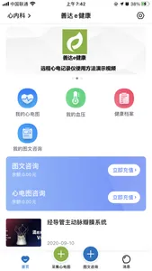 善达e健康 screenshot 0