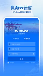 船舶管理系统 screenshot 0