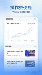 船舶管理系统 screenshot 3