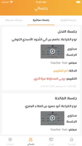 كتاتيب screenshot 5