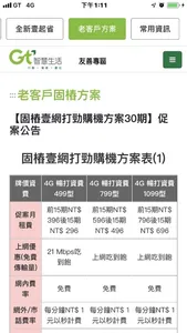 亞太電信Gt行動客服-無障礙Lite screenshot 2