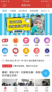 高密论坛 screenshot 0