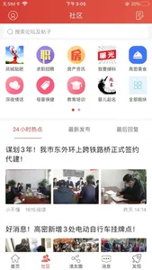 高密论坛 screenshot 1