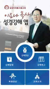 이요나목사 설교앱 screenshot 1