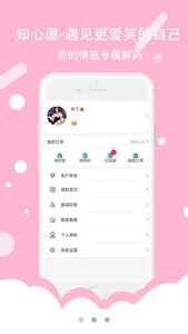 知心屋 screenshot 1