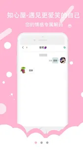 知心屋 screenshot 2