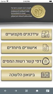 לשכת רואי חשבון בישראל screenshot 1