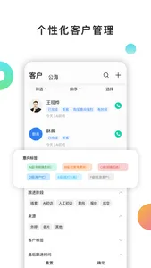 百应CRM screenshot 2