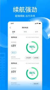 维骑动力 screenshot 2