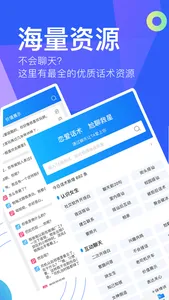 聊天助手-恋爱聊天话术库 screenshot 2