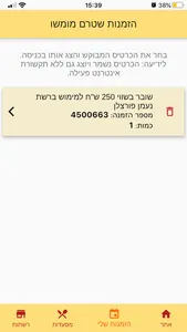 מועדון טוב לעובדי המדינה screenshot 5