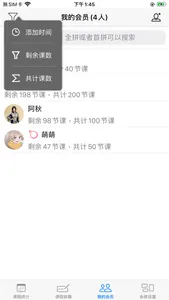 私教排课宝 screenshot 4